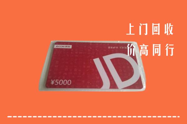 岚山回收京东卡